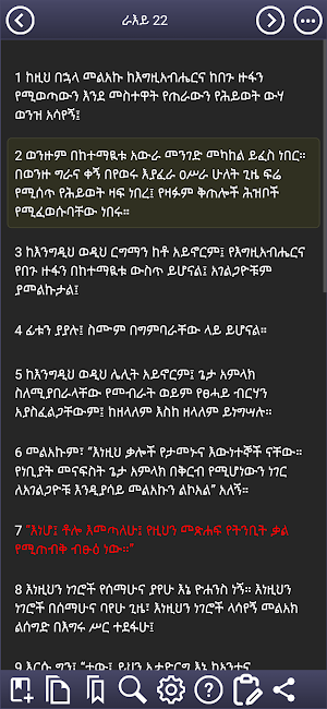 Amharic Ethiopian Bible Screenshot 1