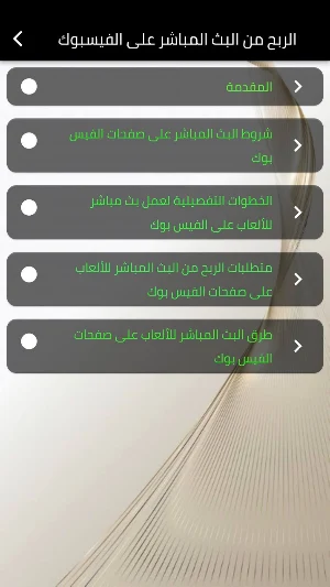 طرق الربح من الألعاب Screenshot 2
