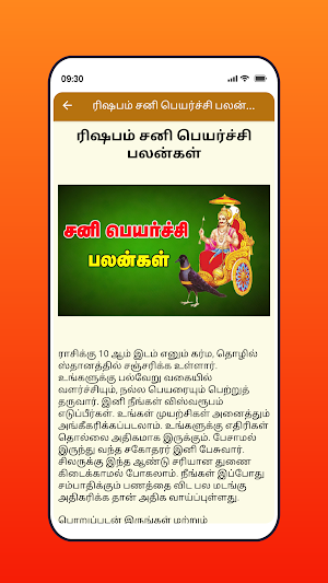 சனிப்பெயர்ச்சி பலன்கள் 2024 Screenshot 3