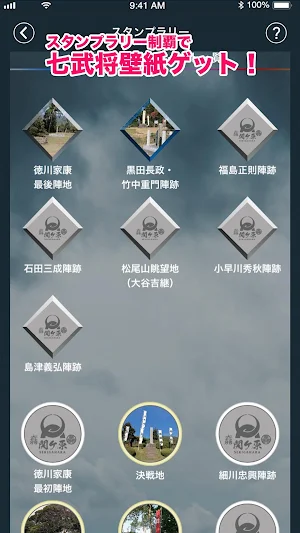 関ケ原 Screenshot 2