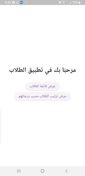 درجات الطلاب Screenshot 0