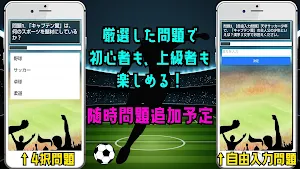 クイズfor キャプテン翼(captain tsubasa） Screenshot 1