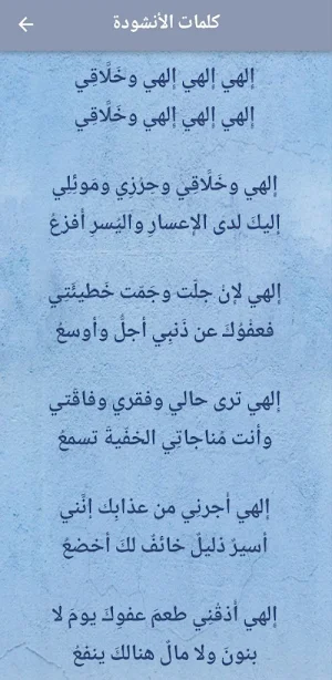 أنشودة إلهي وخلاقي mp3 Screenshot 2