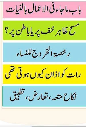 Khulasa musnad imam azam urdu sharah darja sadisa Screenshot 0