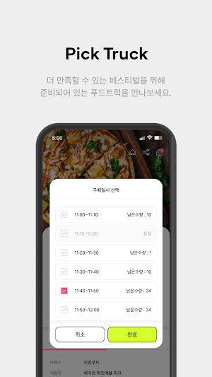 번개오더 Screenshot 2