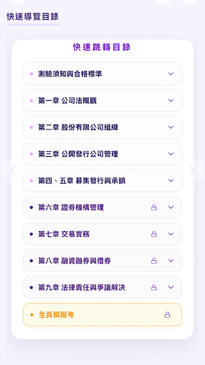 證券交易速攻 - 法規與實務乙科 Screenshot 3