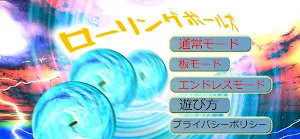 ローリングボールズ Screenshot 0