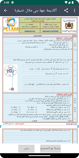 الفيزياء للسنة الثالثة إعدادي Screenshot 3