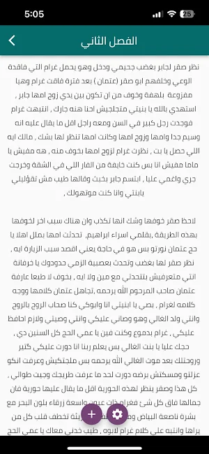 رواية غرام صعيدي كاملة Screenshot 1