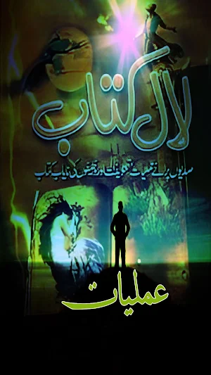 Amliyat E Lal Kitaab Screenshot 1
