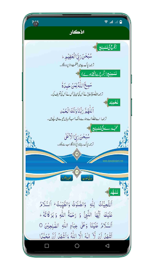 Islam Ki Bunyadi Batain Urdu 2 Screenshot 2