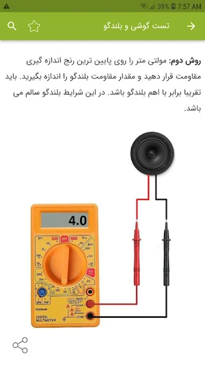 آموزش تست قطعات الکترونیک Screenshot 3