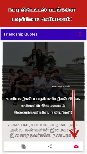 Friendship Quotes Screenshot 2