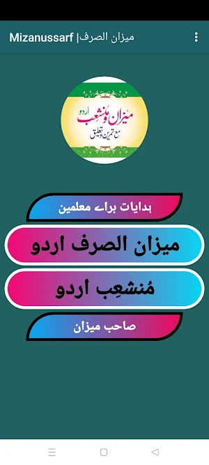 Mizanussarf |میزان الصرف Screenshot 1