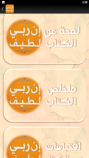 ان ربي لطيف عبد الرحمن مسعد Screenshot 2