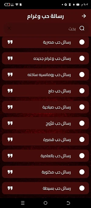 رسالة حب وغرام Screenshot 0