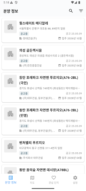 청약 알리미 - 아파트 청약 정보 & 알림 Screenshot 0