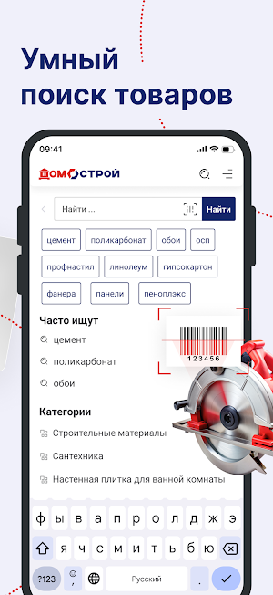 ДомоСтрой Screenshot 2