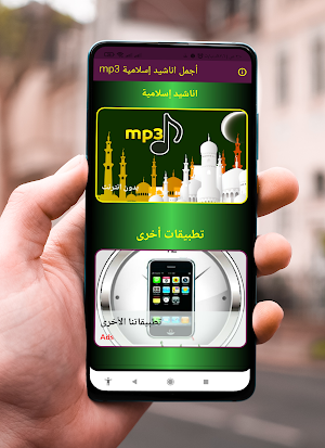 اناشيد إسلامية mp3 Screenshot 0