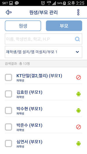 EF매니저(edufamily) screenshot 2