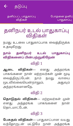 பால சுரக்ஷா Bal Suraksha Screenshot 3