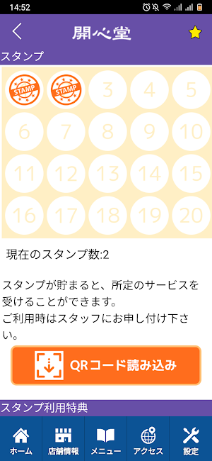開心堂療術院　公式アプリ Screenshot 2