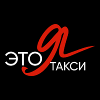 ЭтоЯтакси