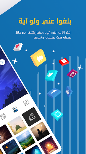 بلغوا | Convey Screenshot 1