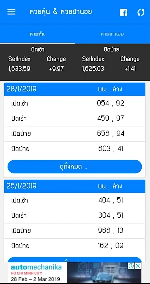 หวยหุ้น & หวยฮานอย : นิเคอิ ฮั่งเส็ง ดาวโจนส์ Screenshot 0