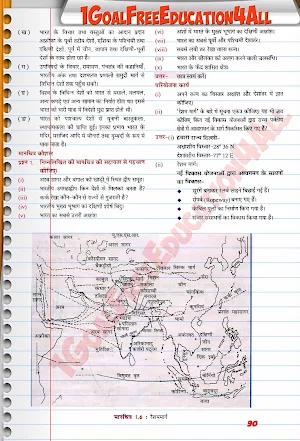 Class 9th Geography Hindi Medium Ncert Solutions Screenshot 3