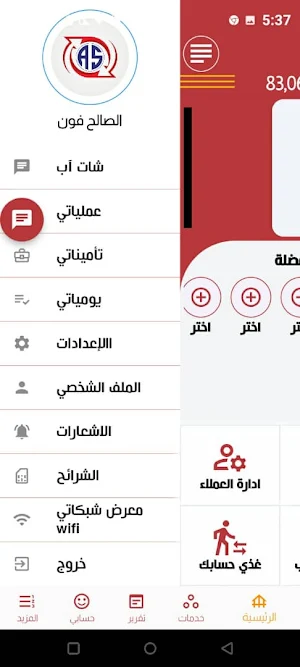 الصالح فون Screenshot 2