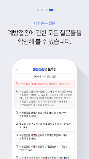 예방접종도우미 모바일 Screenshot 3