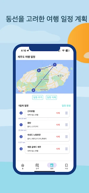 제주 여행엔 비트리비 Screenshot 3