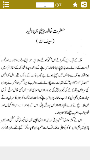 Hazrat Khalid Bin Waleed Urdu Screenshot 0