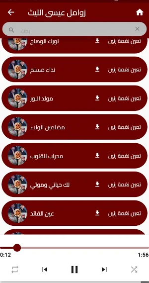 زوامل نخبة المنشدين 2025 Screenshot 3