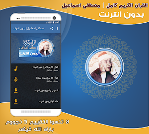 Mustafa Ismail Quran Full Offline Screenshot 0