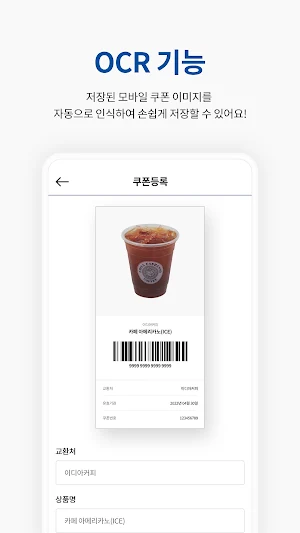 오피스콘 - 평화로운 모바일 선물(기프티콘) 발송! Screenshot 3