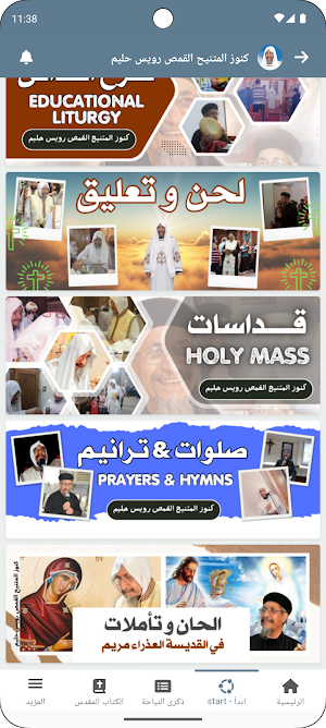 أبونا رويس حليم -Fr Ruis Halim Screenshot 3