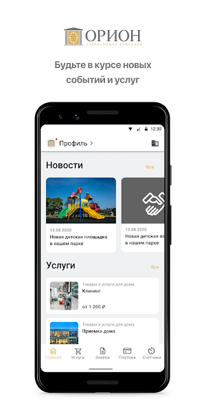 УК «Орион» Screenshot 0