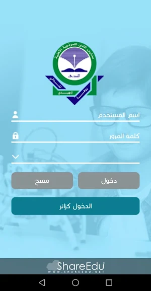 مدارس الندي النموذجية الأهلية Screenshot 1