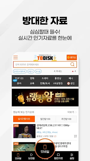 투디스크 Screenshot 2