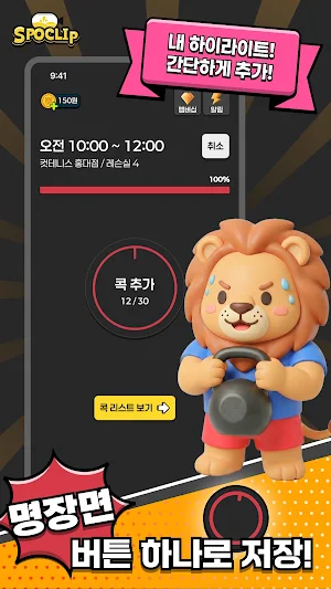 스포클립 Screenshot 1