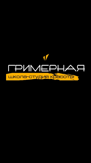 Студия Гримерная Screenshot 0