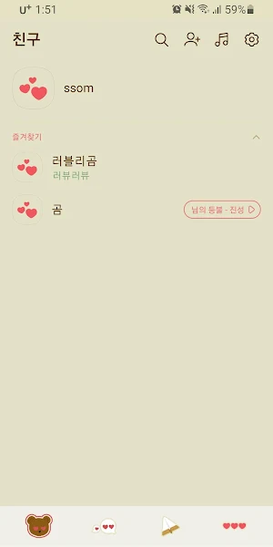 [SSOM]러블리곰_TALK Screenshot 0