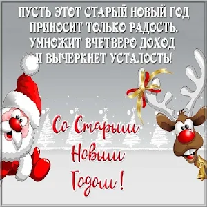 Поздравление С Новым годом Screenshot 3