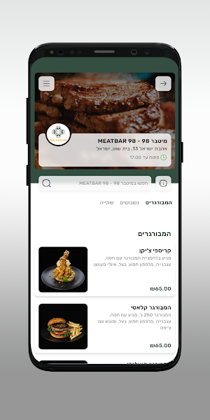 מיטבר 98 - MEATBAR 98 Screenshot 2