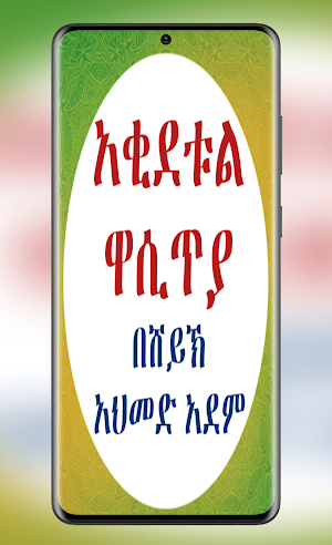 አቂደቱል ዋሲጥያ Screenshot 0