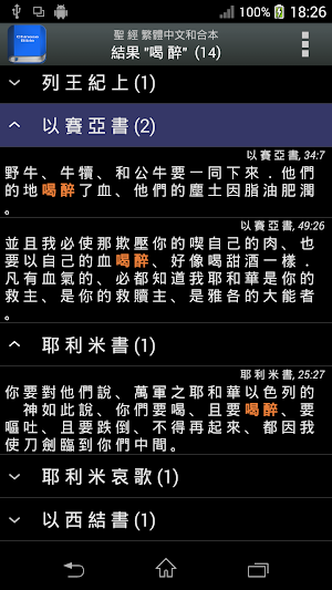 聖 經   繁體中文和合本 China Bible PRO Screenshot 1