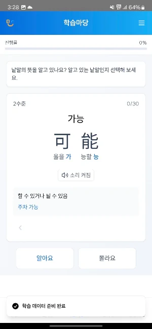 온생각 Screenshot 3