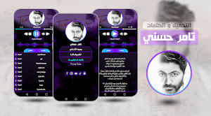 أغاني تامر حسني بدون نت 2024 Screenshot 0